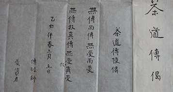 박동춘 소장님이 응송스님께 받은 전다게